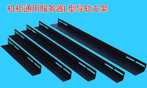 為什么說支架再機(jī)柜中是必不可少的配件？