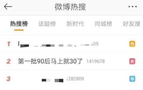 第一批90后30歲30 給而立剩下的時間不多了！